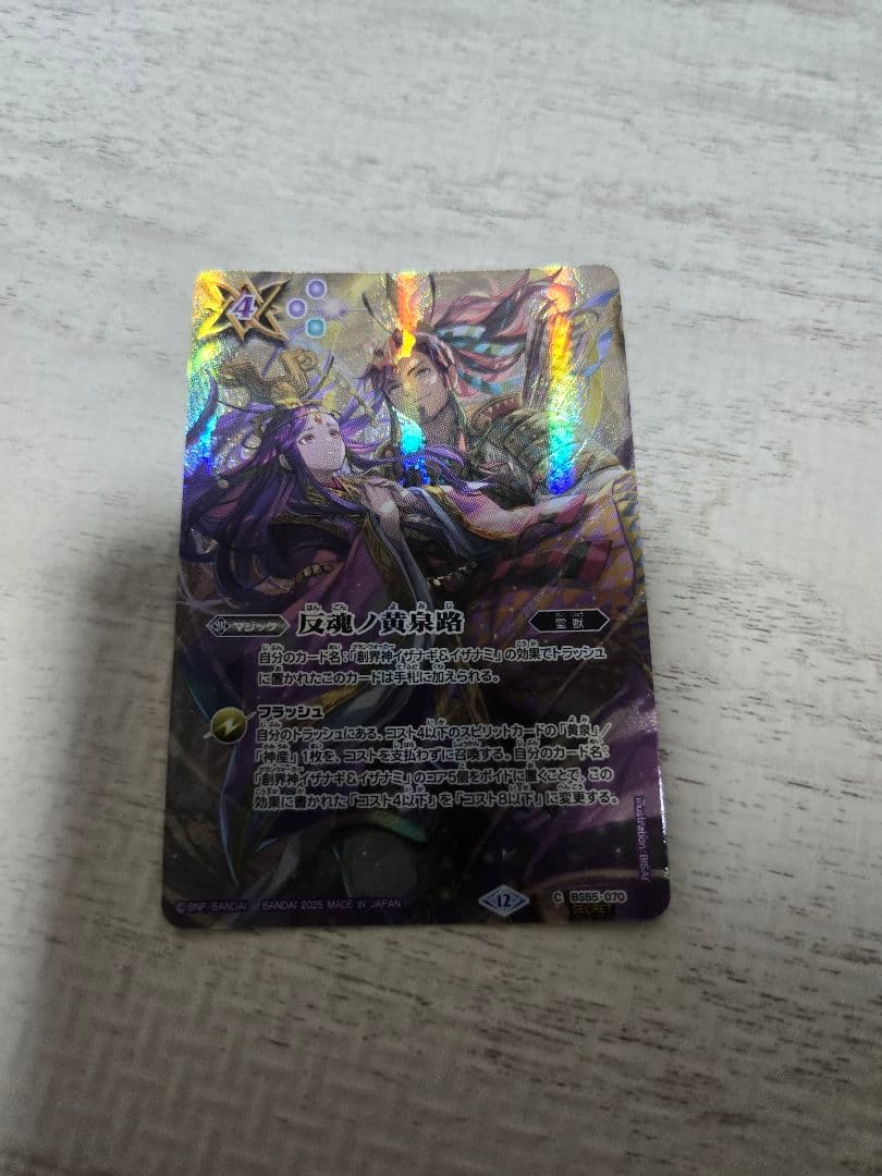 反魂ノ黄泉路 シークレット