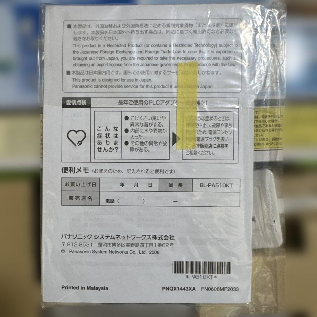ルーター・ネットワーク機器 Panasonic PLC Adaptor BL-PA510KT