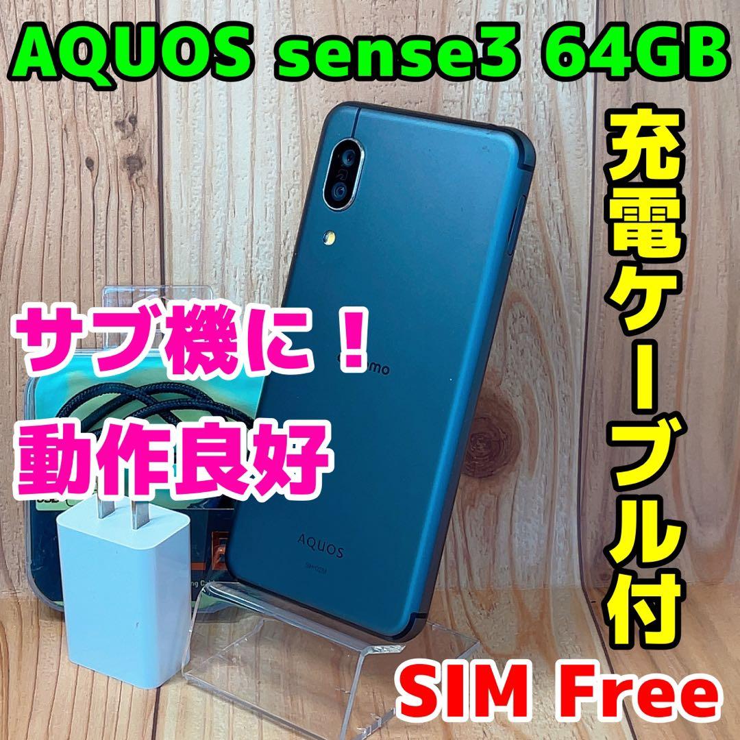SIMフリー 本体 AQUOS sense3 SH-02M 64GB 099G4