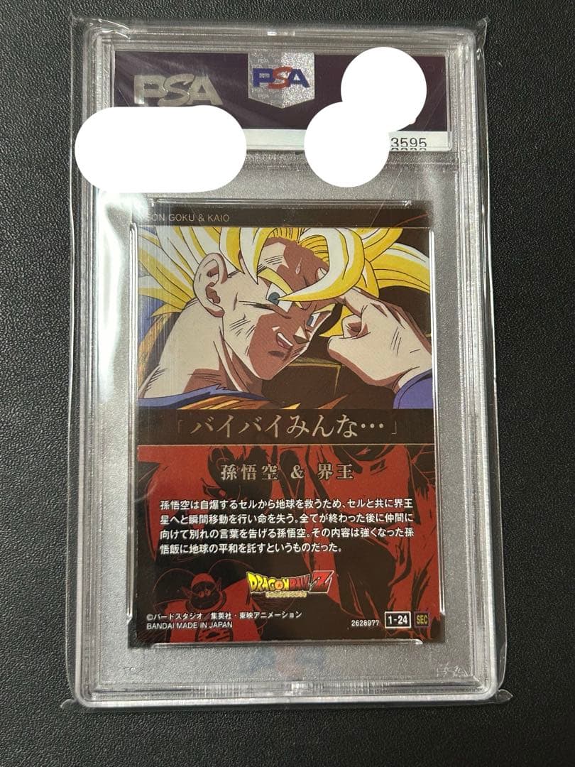PSA10】下3桁59 超希少　ドラゴンボール　イタジャガ　天使孫悟空　連番②