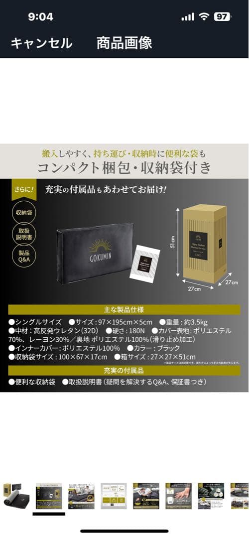 GOKUMIN ノンスプリングマットレス シングル 97×195×5cm