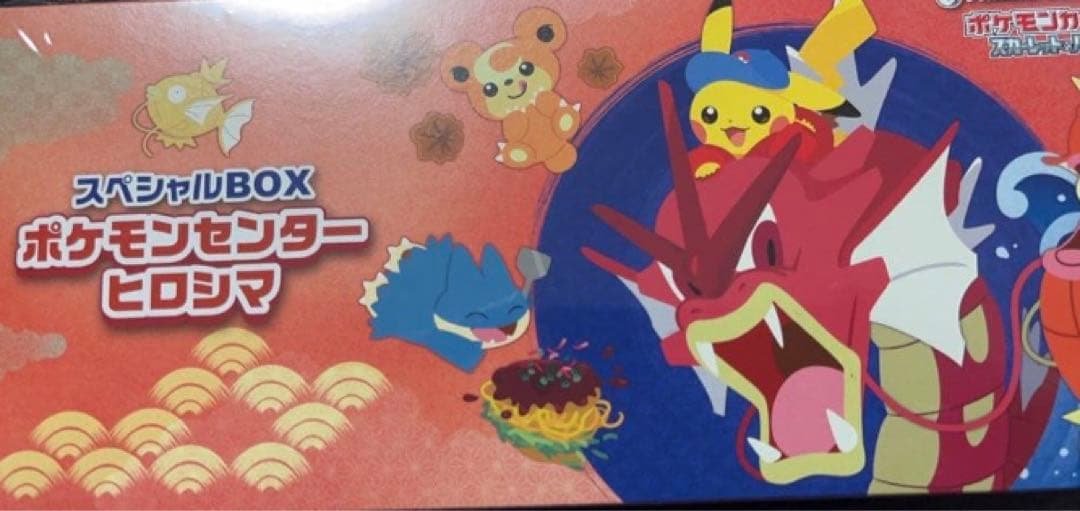スペシャルBOX ポケモンセンターヒロシマ　新品未開封
