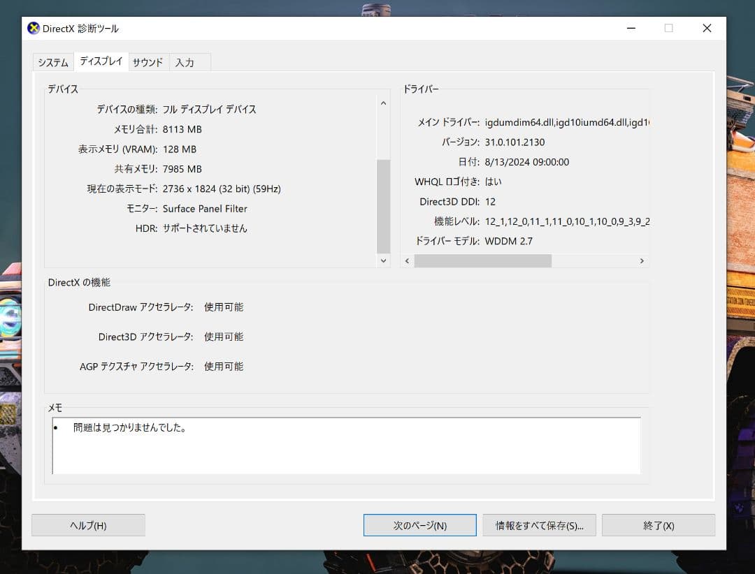Microsoft Surface Pro 7 タッチパネル