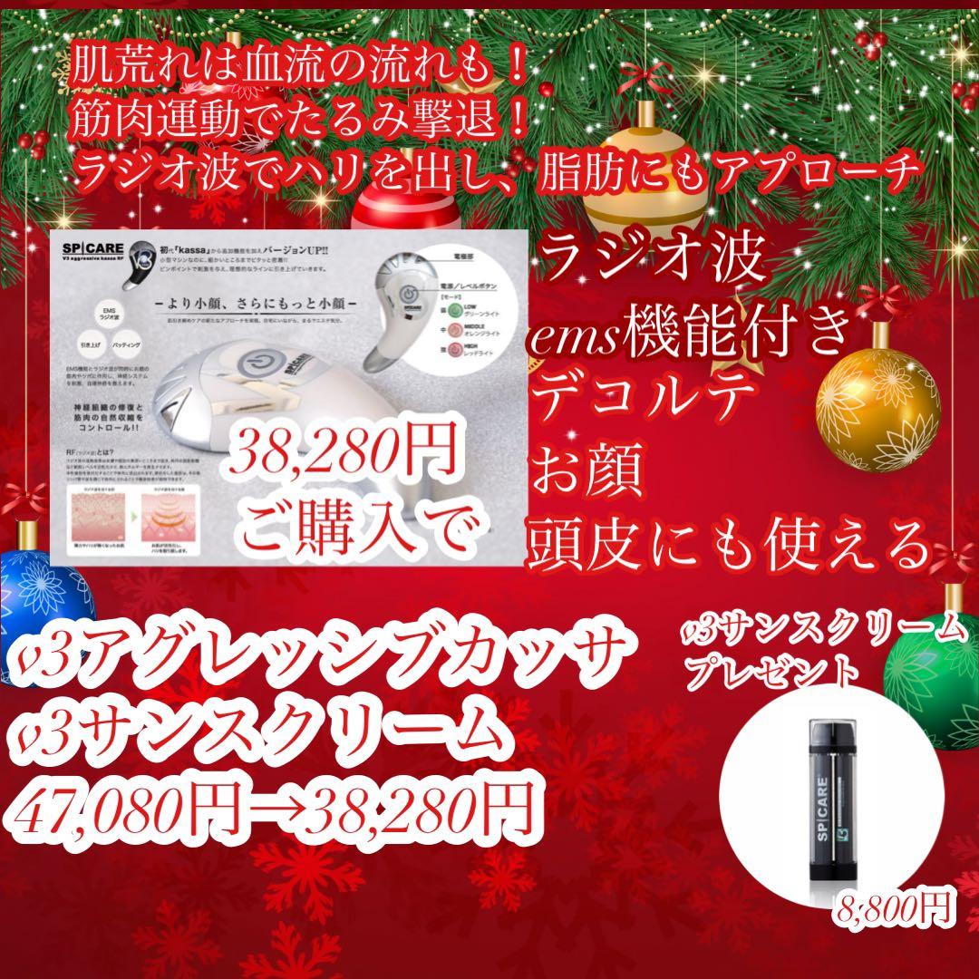 v3アグレッシブカッサ＆v3サンスクリーン