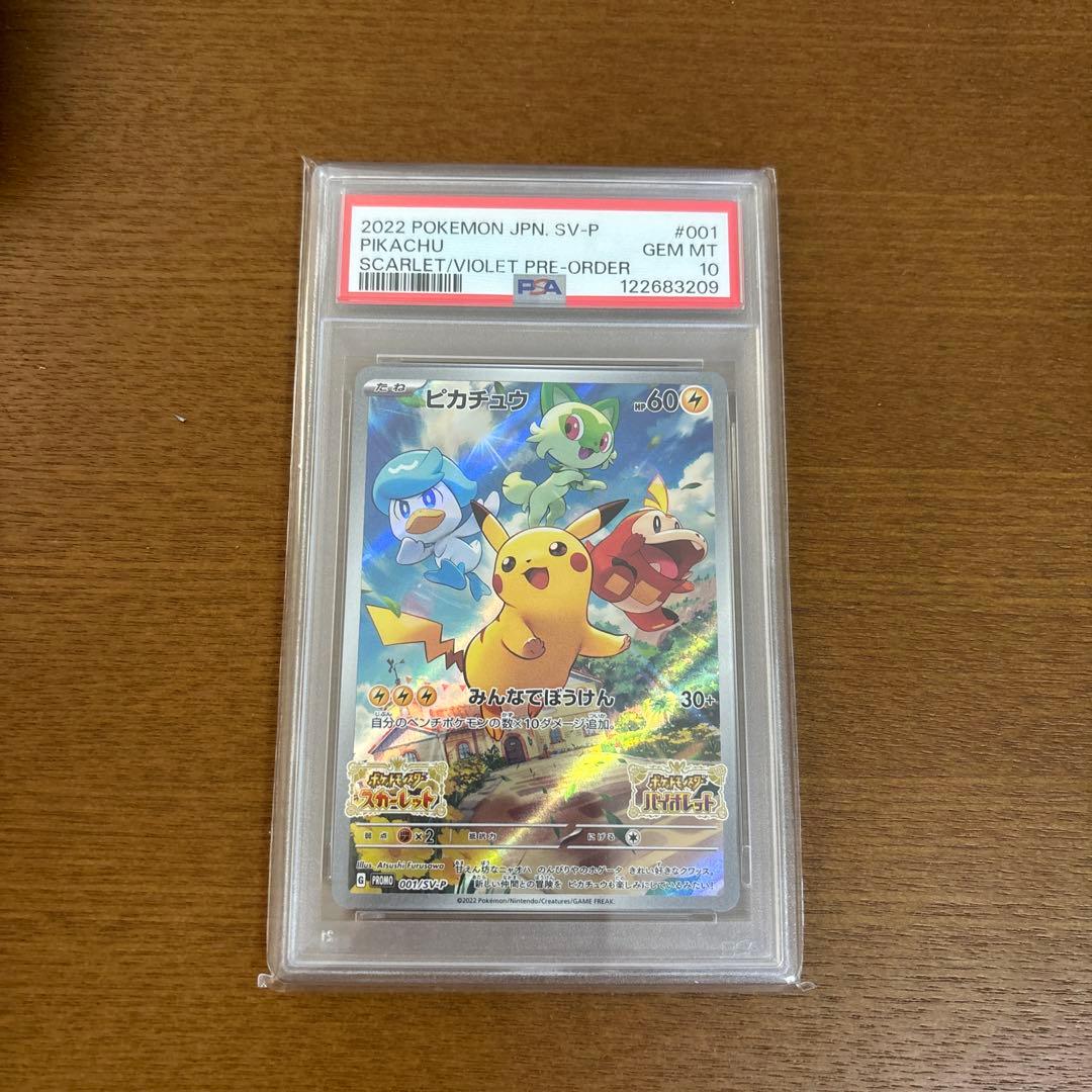 2022 ポケモン ピカチュウ #001 スカーレット・バイオレット