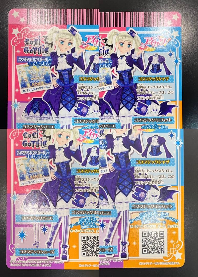アイカツ カード ゴスマジックコーデ