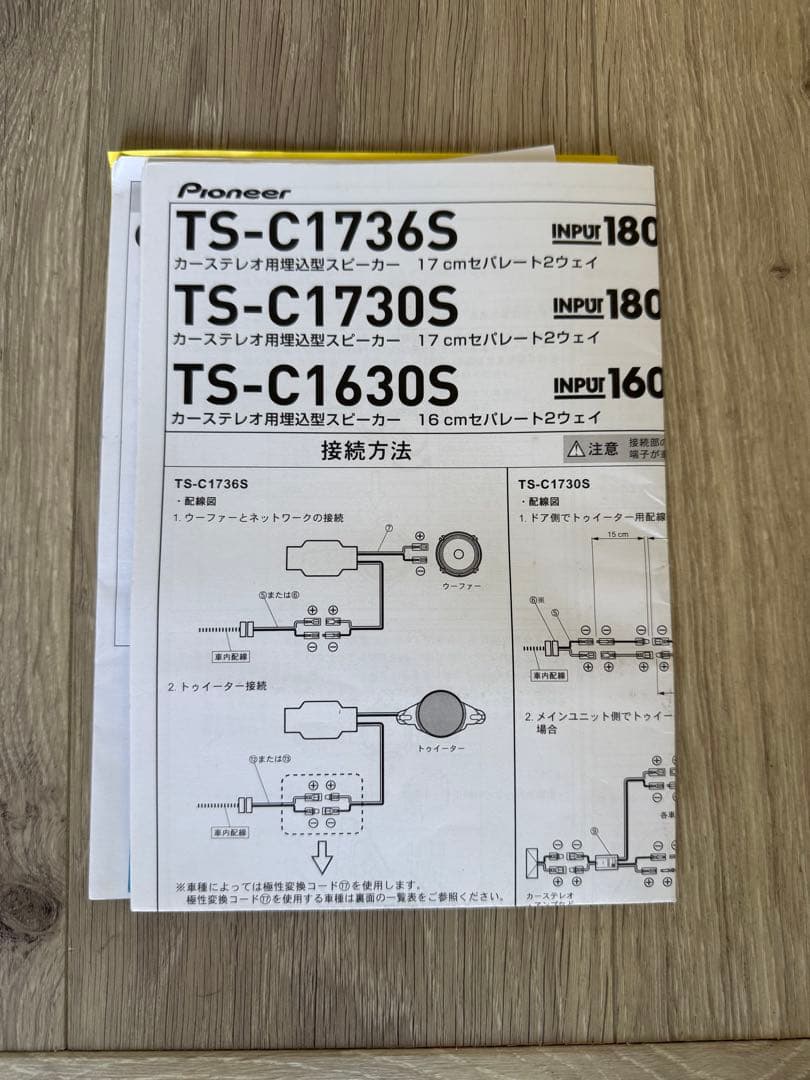 カロッツェリア　ts-c1736s