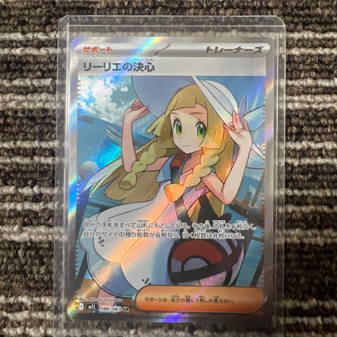 ポケモンカード リーリエの決意 5枚セット