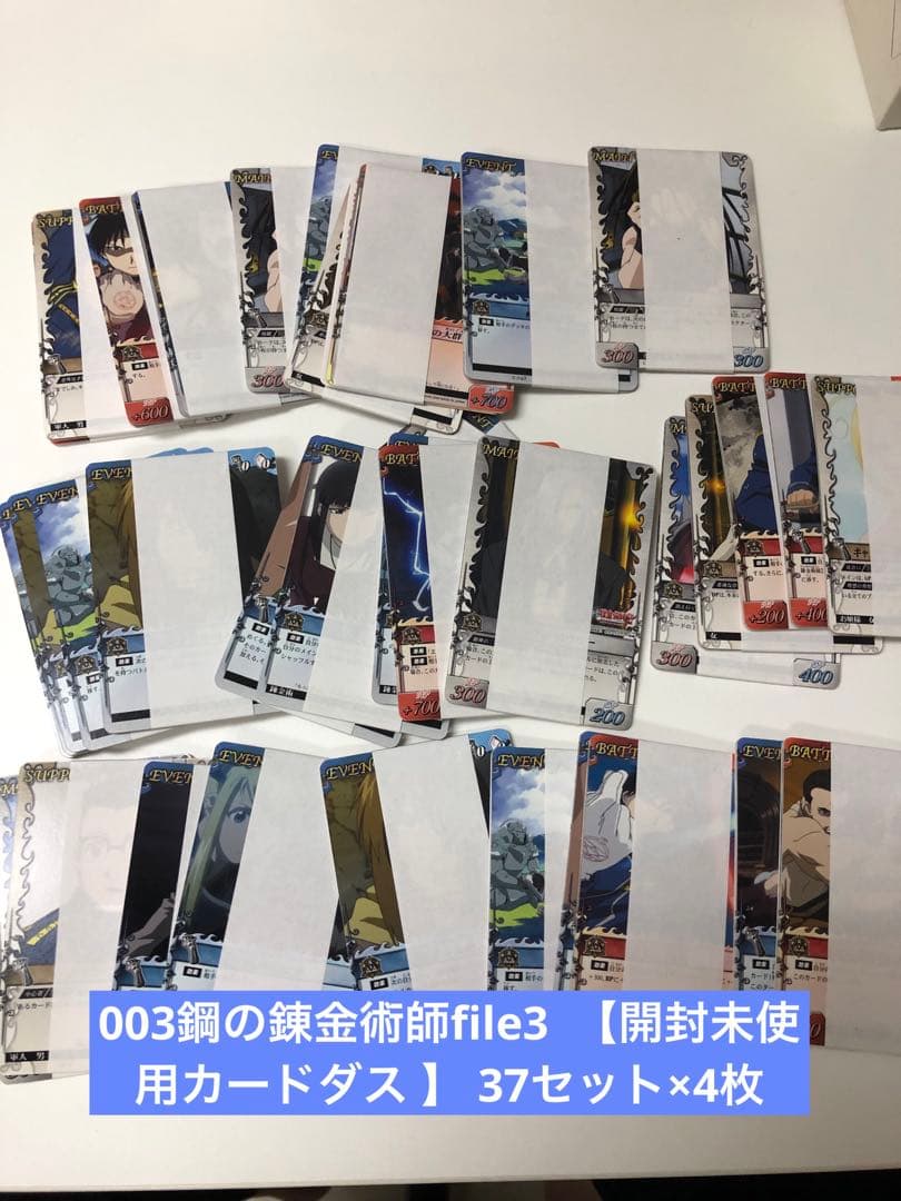 G003鋼の錬金術師file3【開封未使用カードダス 37セットcarddass