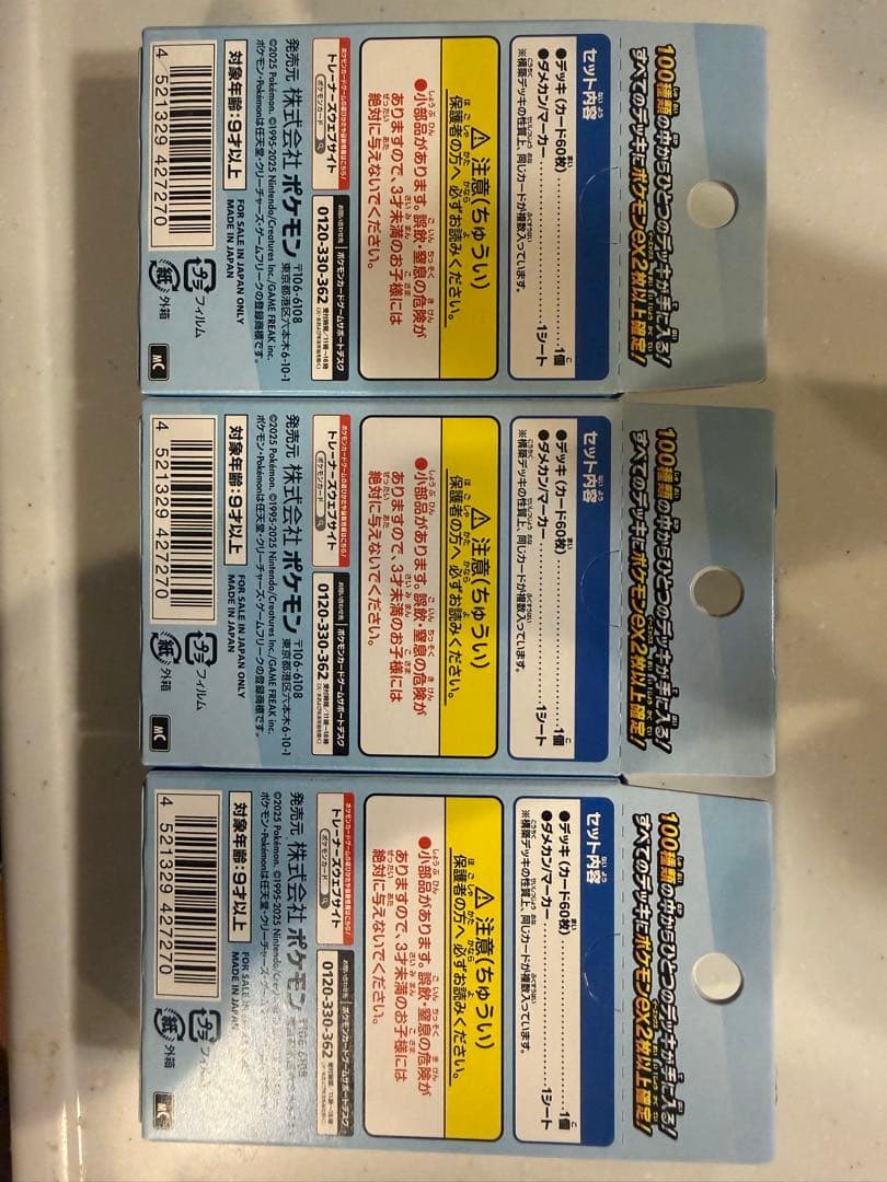 新品未開封　ポケモンカードゲーム スタートデッキ100 3個セット