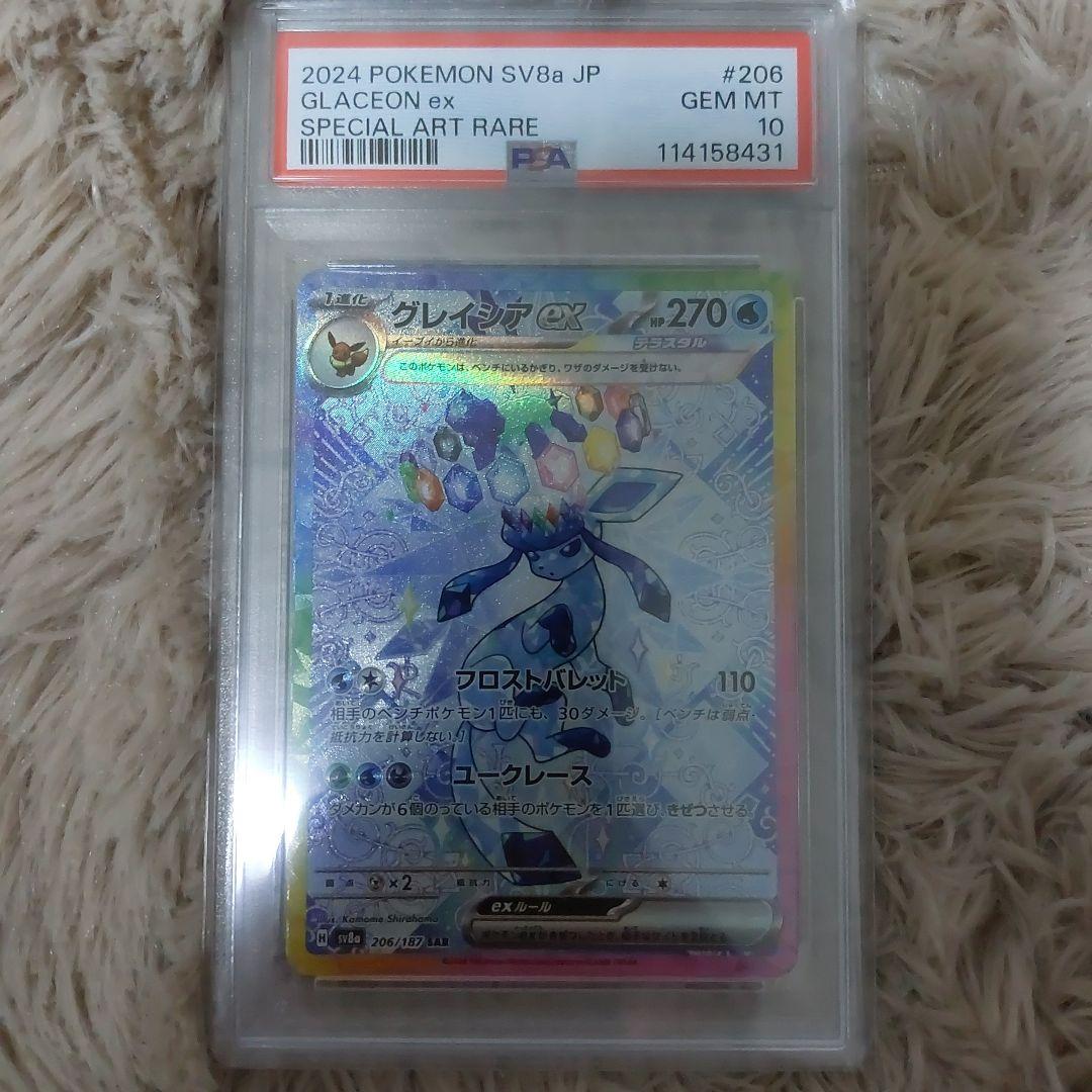 A*i様 【PSA10】グレイシアex SAR テラスタルフェスex