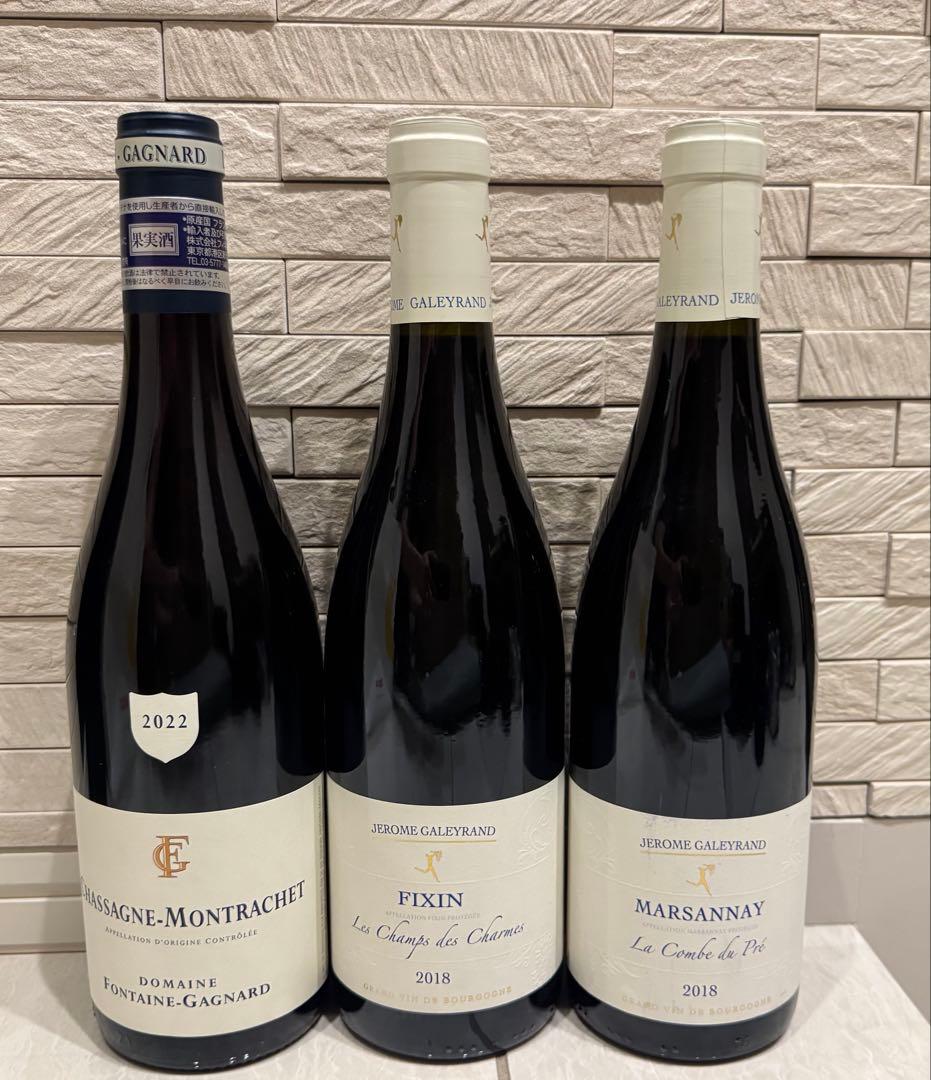 ブルゴーニュ赤ワイン　3本セット