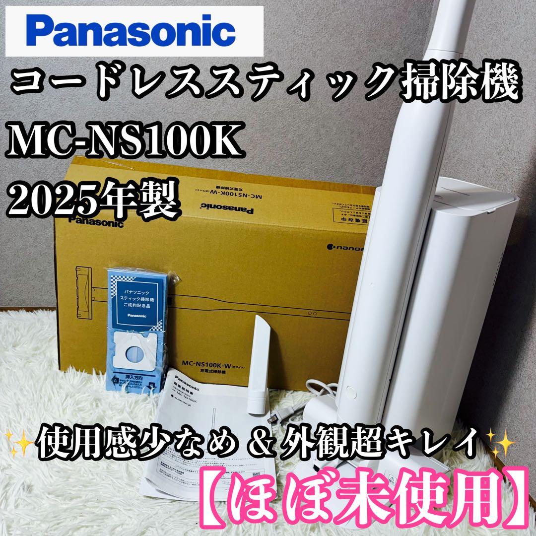 【ほぼ未使用】Panasonic MC-NS100K 2025年製 掃除機