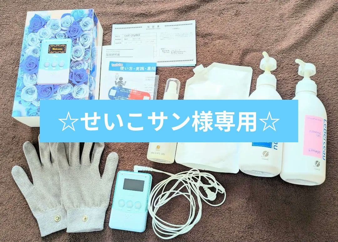 フレキシア　セルクリスタル一式セット　リーマドンナサポーター付き【状態良好】