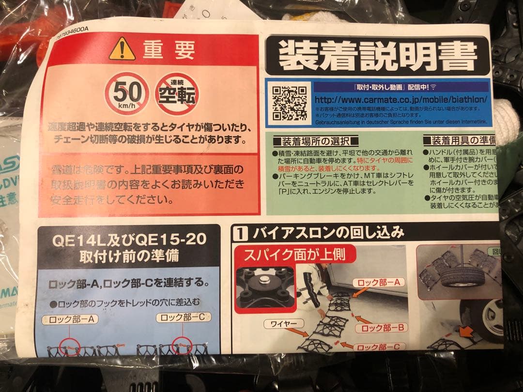 バイアスロンチェーン　クイックイージー　QE14