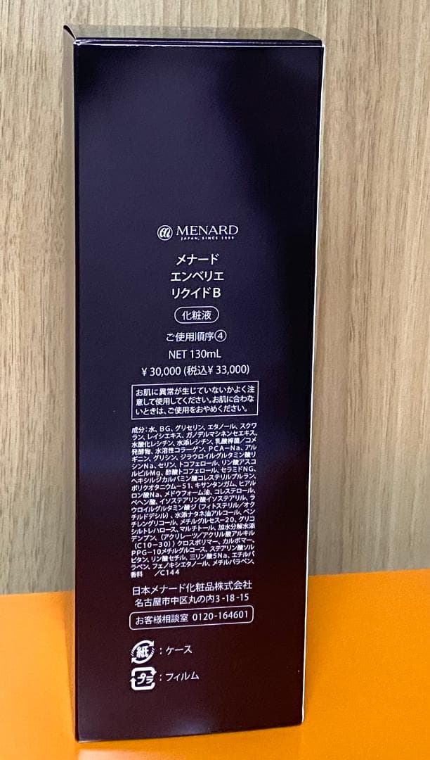 Osugi-!! 2種セット エンベリエ リクイドB ウォッシングB