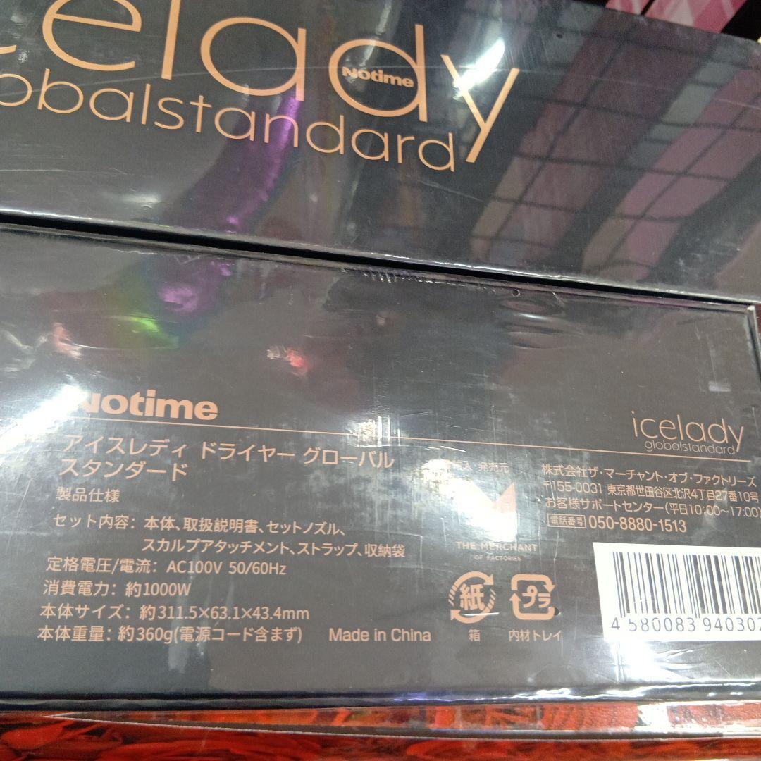 Notime アイスレディ ドライヤー グローバル スタンダード ２点セット