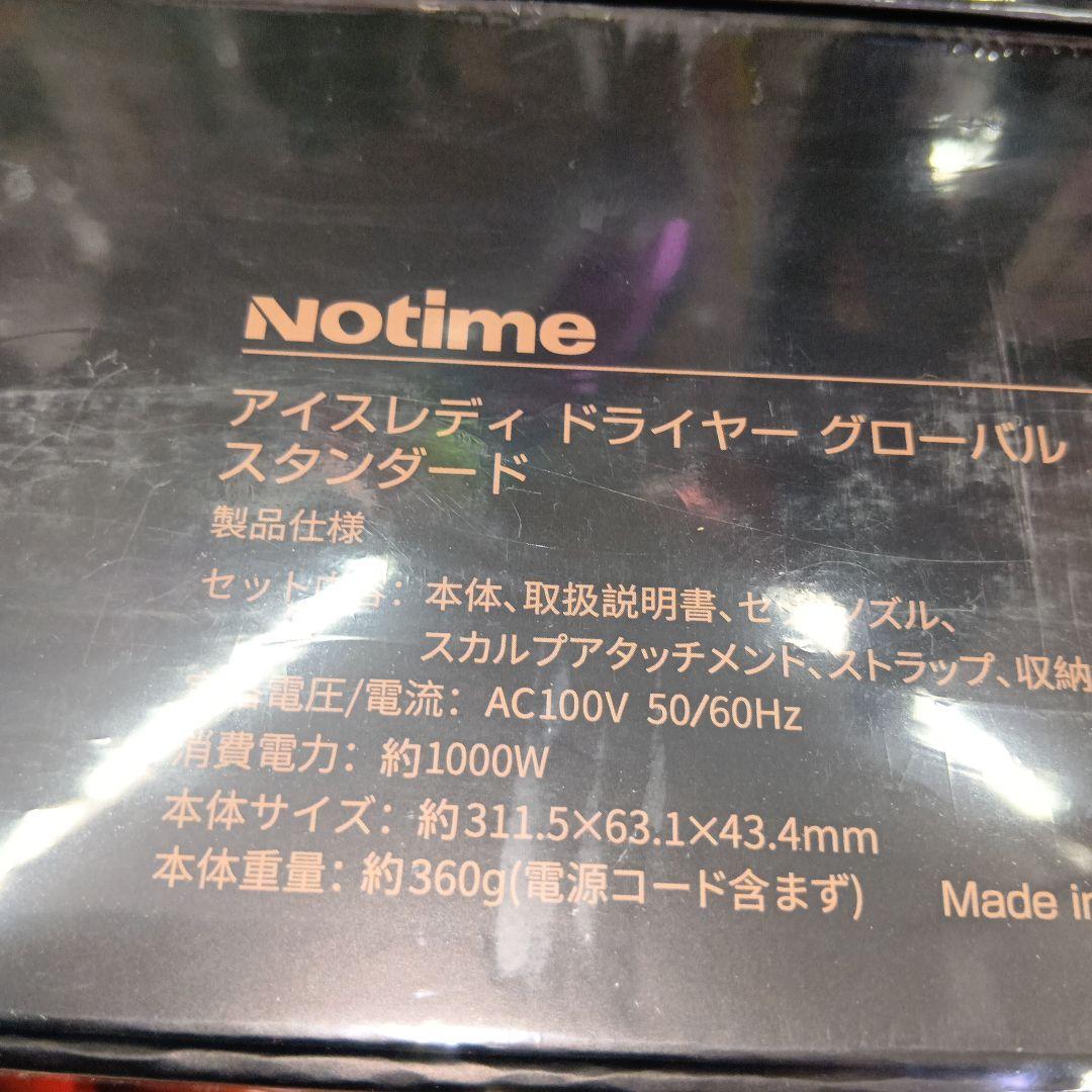 Notime アイスレディ ドライヤー グローバル スタンダード ２点セット