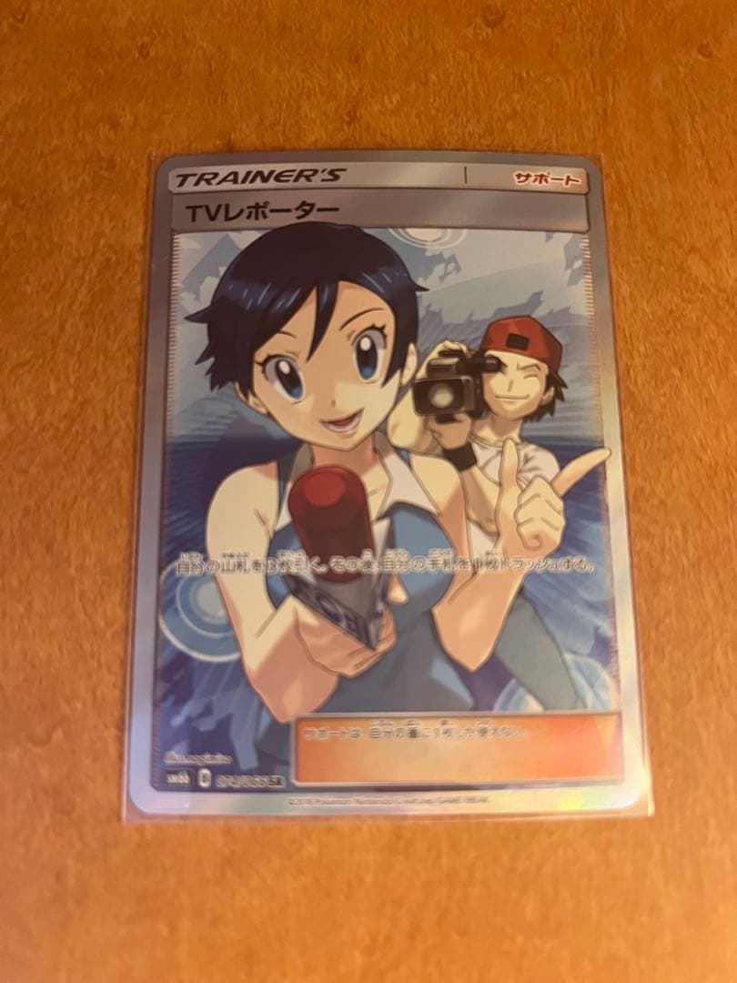 TVレポーター　sr ポケカ
