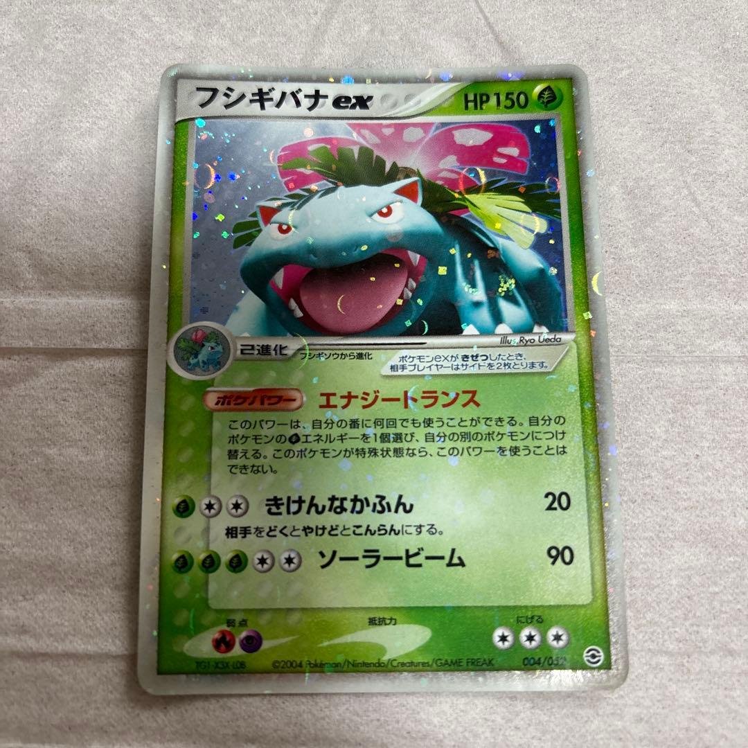 ポケモンカード フシギバナex