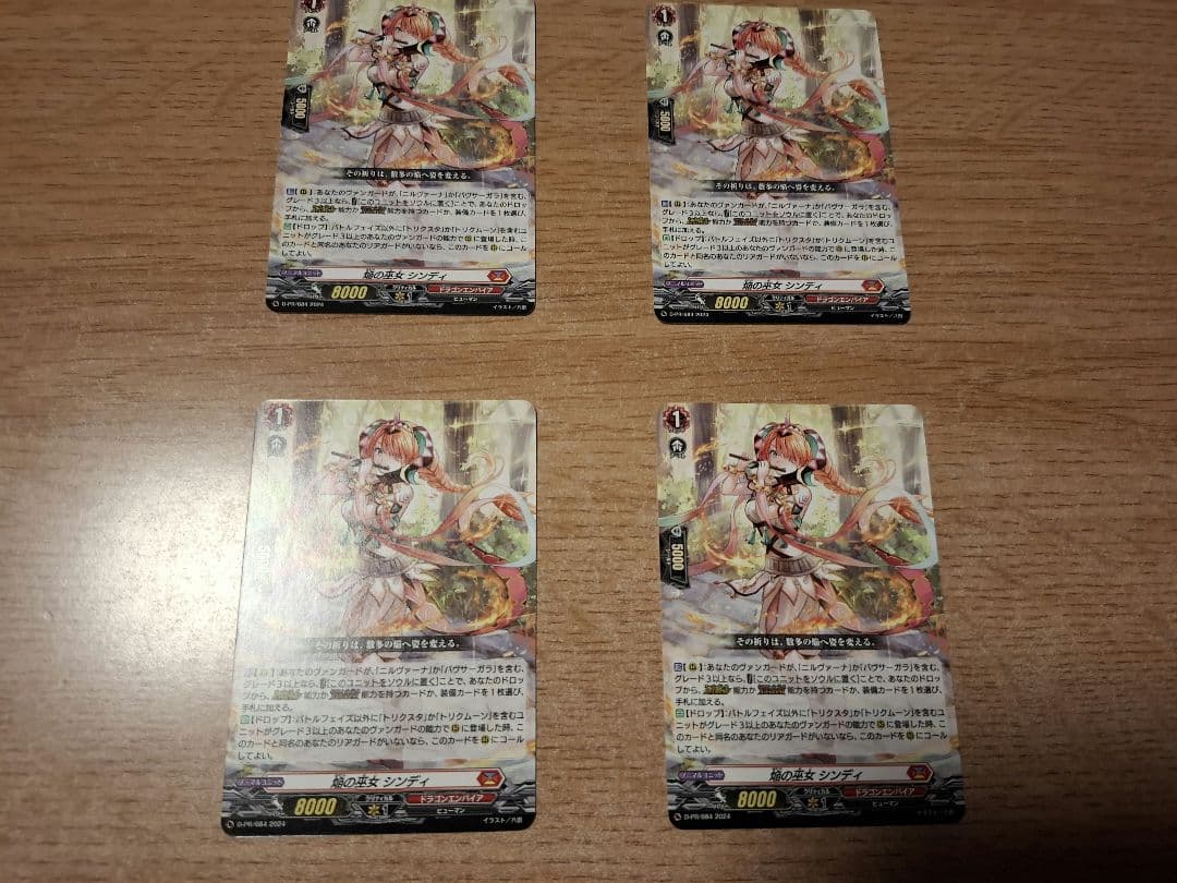 ヴァンガード　焔の巫女シンディ　4枚セット