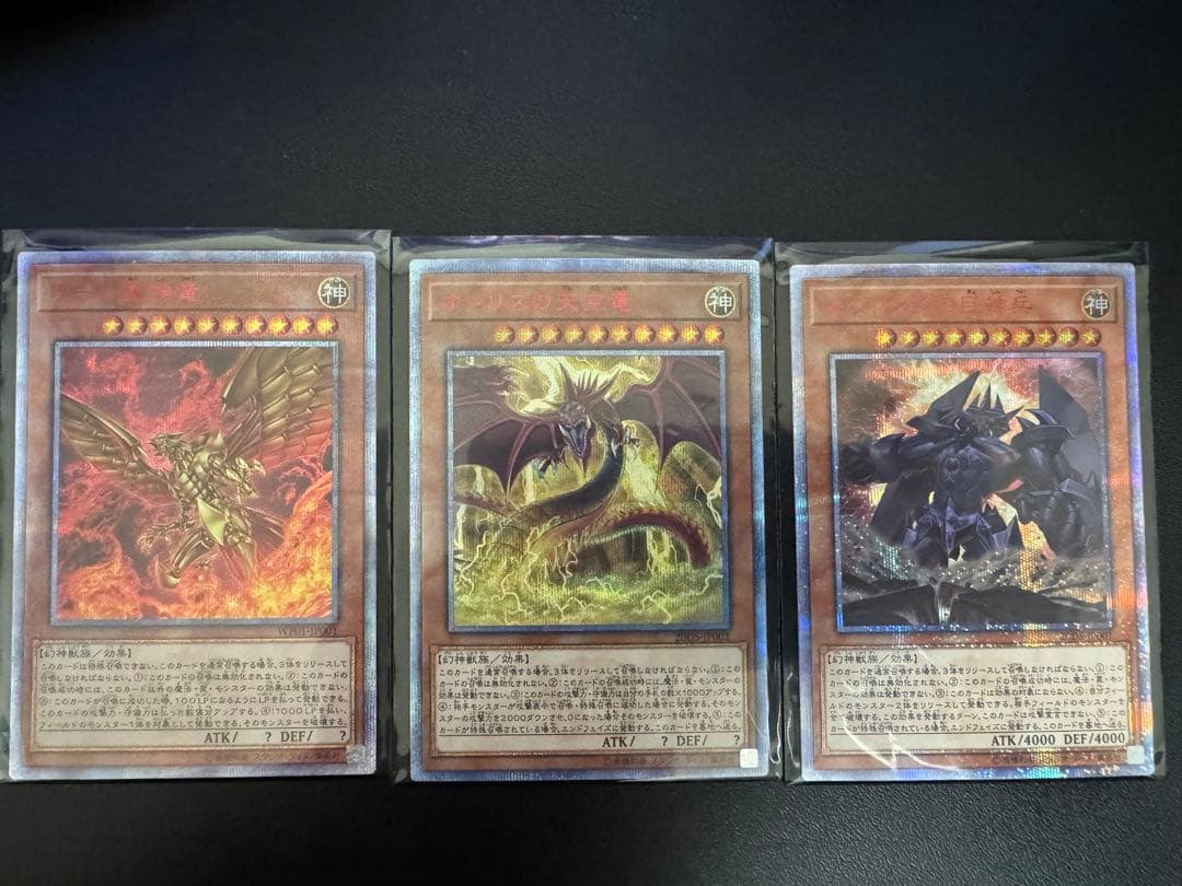 遊戯王 三幻神 20thシークレット セット