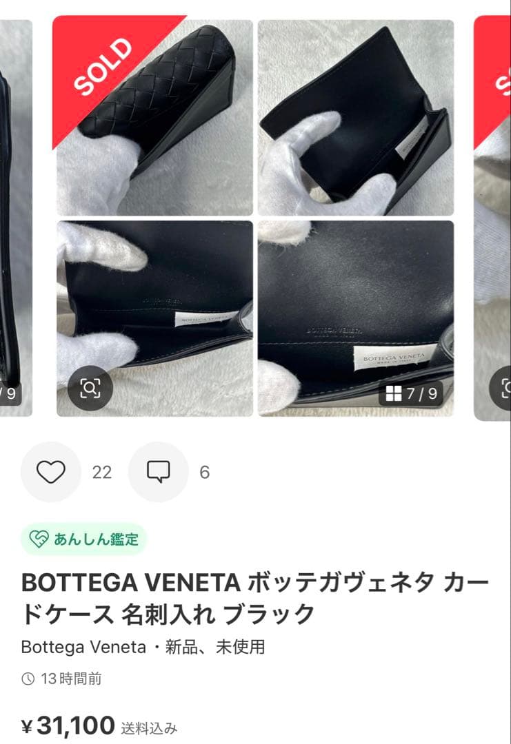 ボッテガヴェネタ　名刺入れ　カードケース　【美品】【最安値】【早い者勝ち】