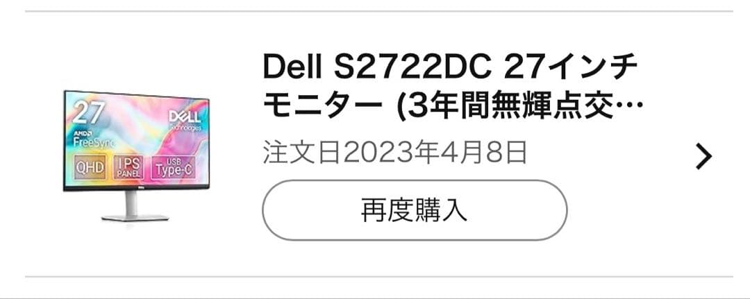 【WQHD】Dell S2722DC 27インチ モニター