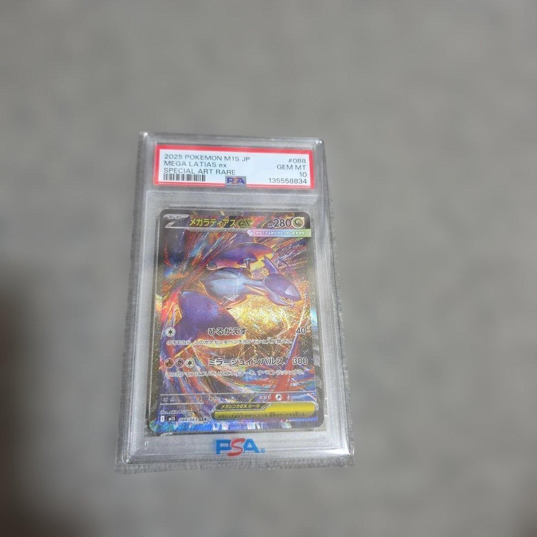 PSA10】ポケモンカード メガラティアスex SAR メガシンフォニア