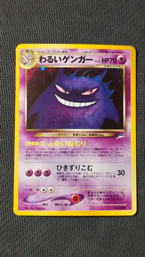 旧裏 わるいゲンガー ふかいねむり