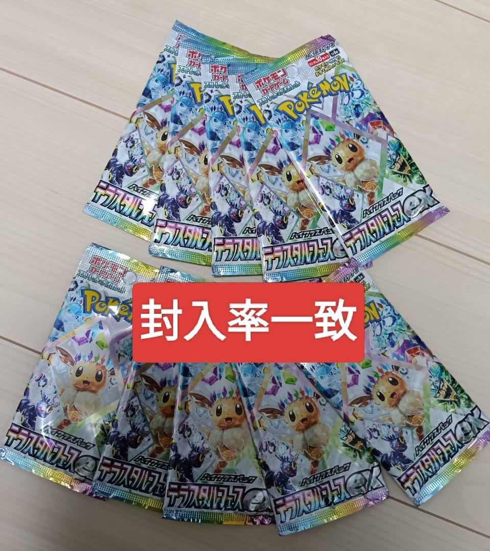 テラスタルフェスEX 封入率一致 10パック