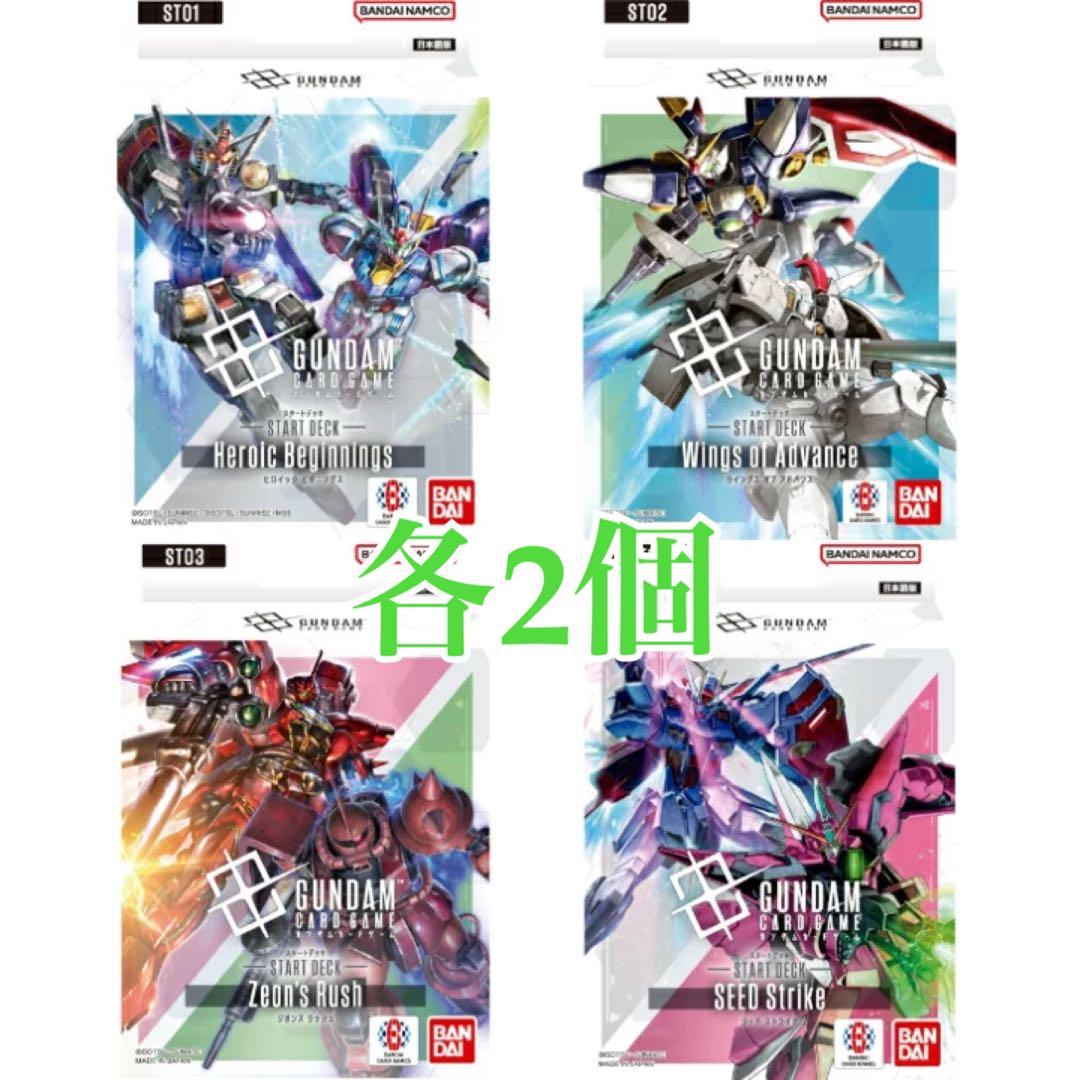 ガンダムカードゲーム　スタートデッキ　ST01 02 03 04 特典なし