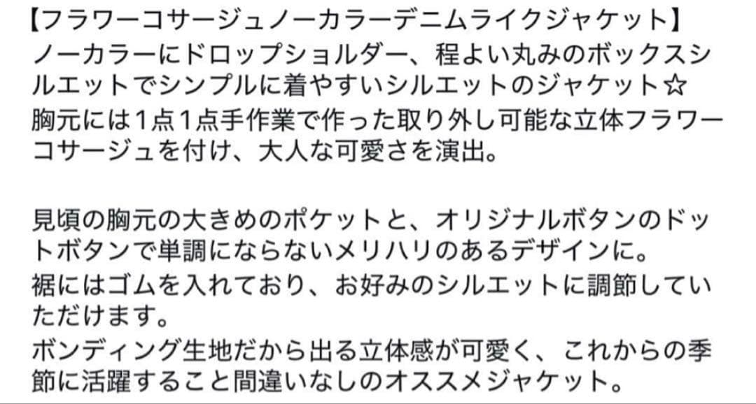 rosymonster⭐︎フラワーデニムライクジャケット