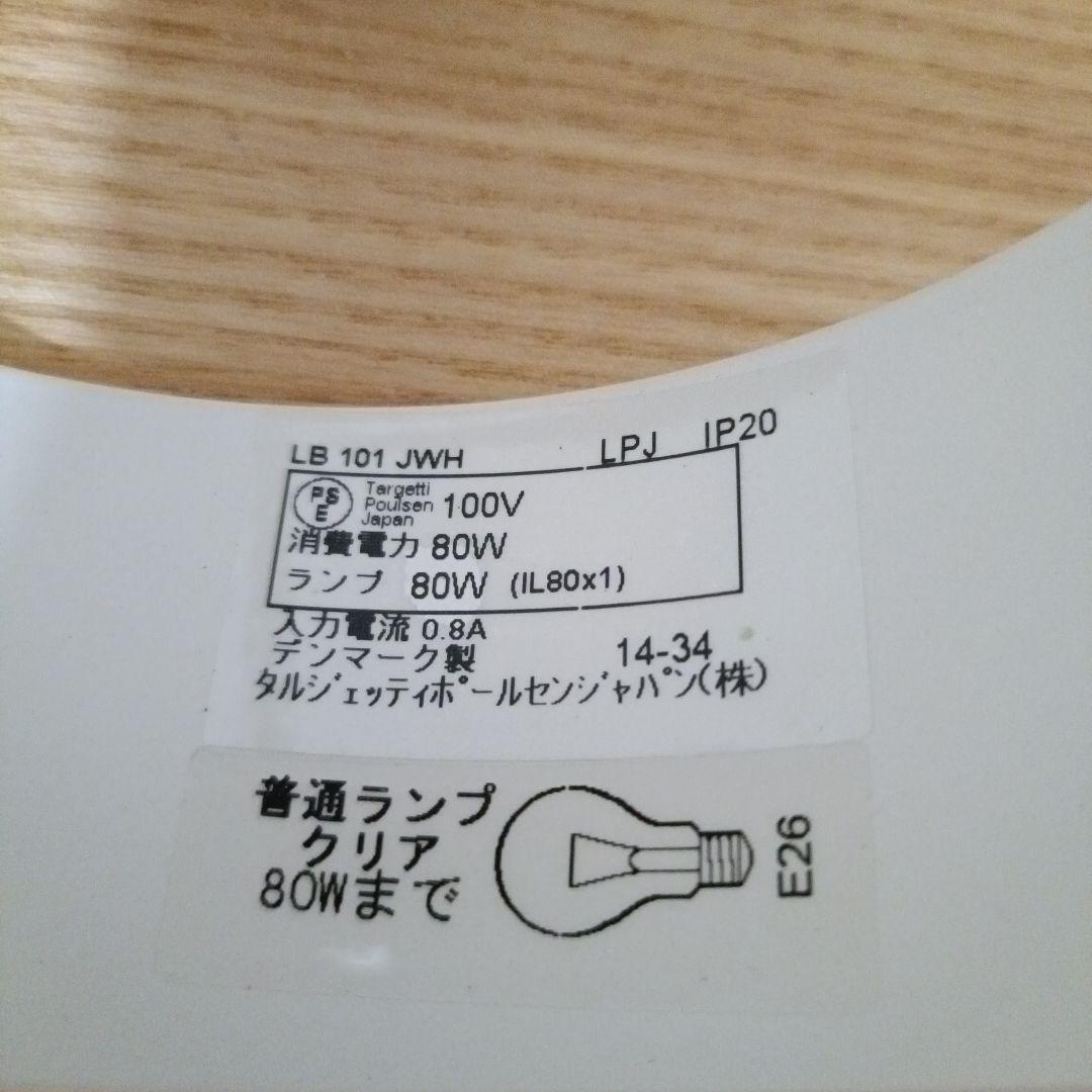 ルイスポールセン パークフース 正規品