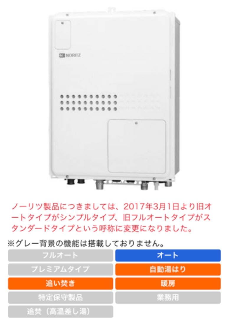 ノーリツ　20号　暖房付きふろ給湯器　給湯器