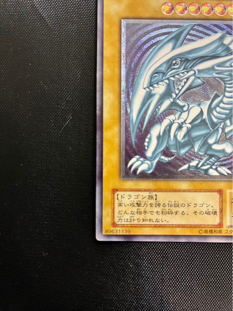 遊戯王　青眼の白龍　レリーフ　SM-51