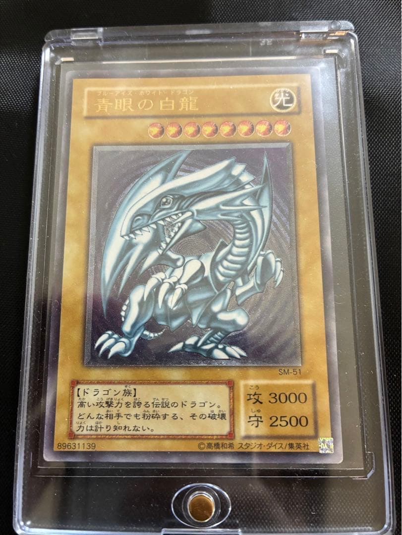 遊戯王　青眼の白龍　レリーフ　SM-51