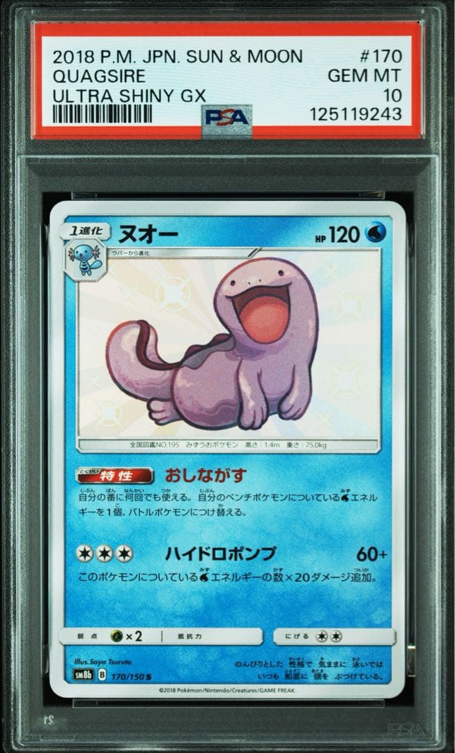 PSA10★ ヌオー 170/150 S 色違い ポケモンカード