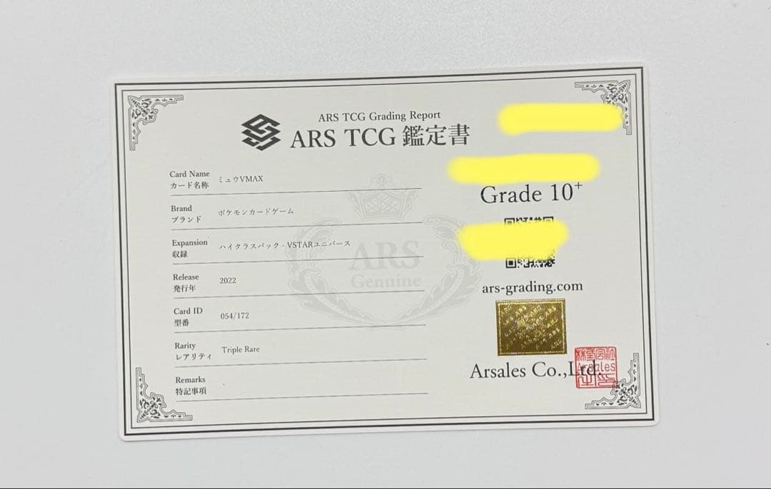 【ARS10+】ミュウVMAX RRR PSA10以上 VSTARユニバース