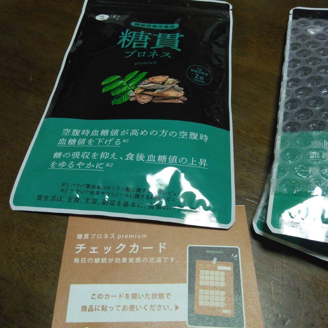 糖貫プロネス 3袋セット