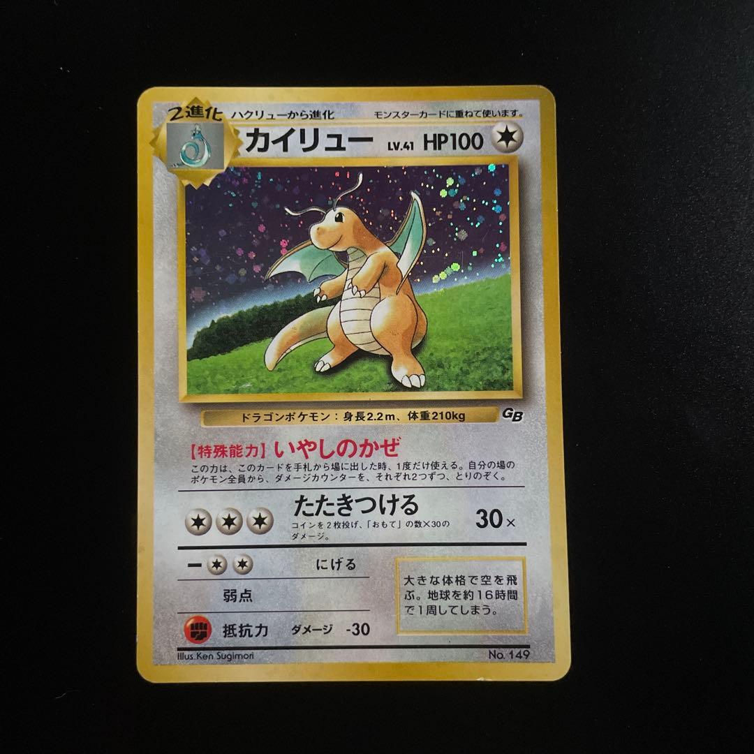 ポケモンカード 旧裏 カイリュー