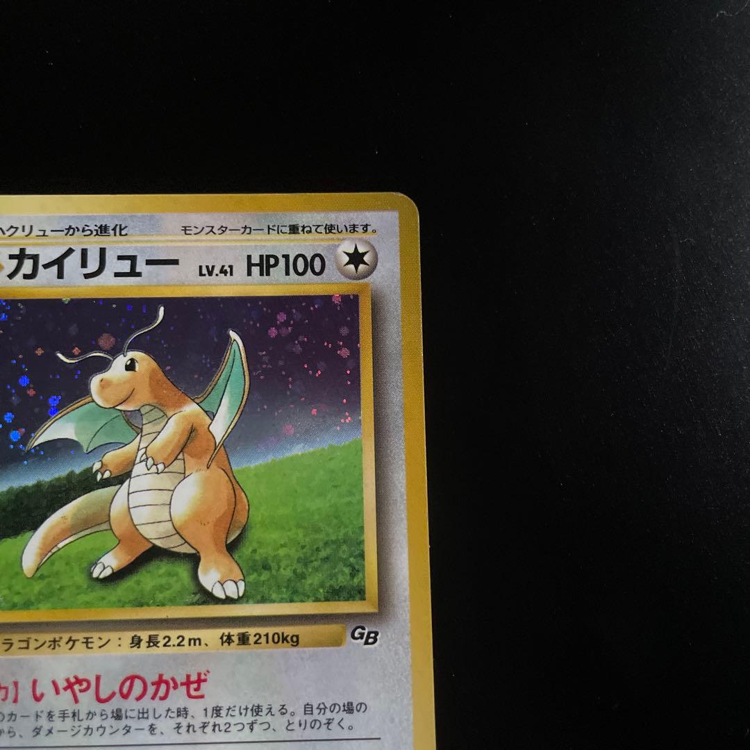 ポケモンカード 旧裏 カイリュー