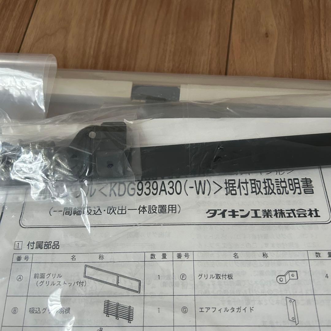 DAIKIN 前面グリル KDG939A30ーW