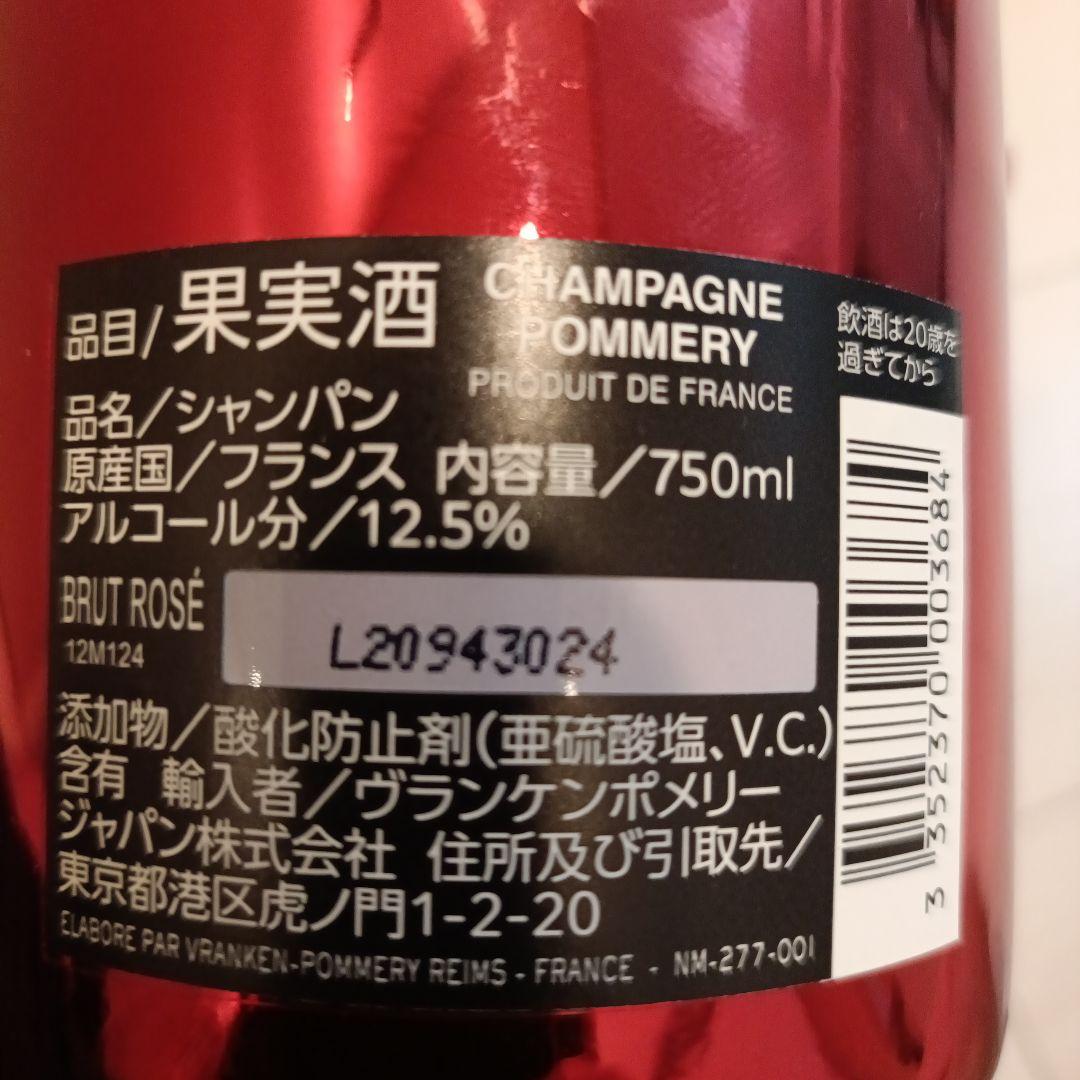 Yoshiki x Pommery ブリュット ロゼ 750ml