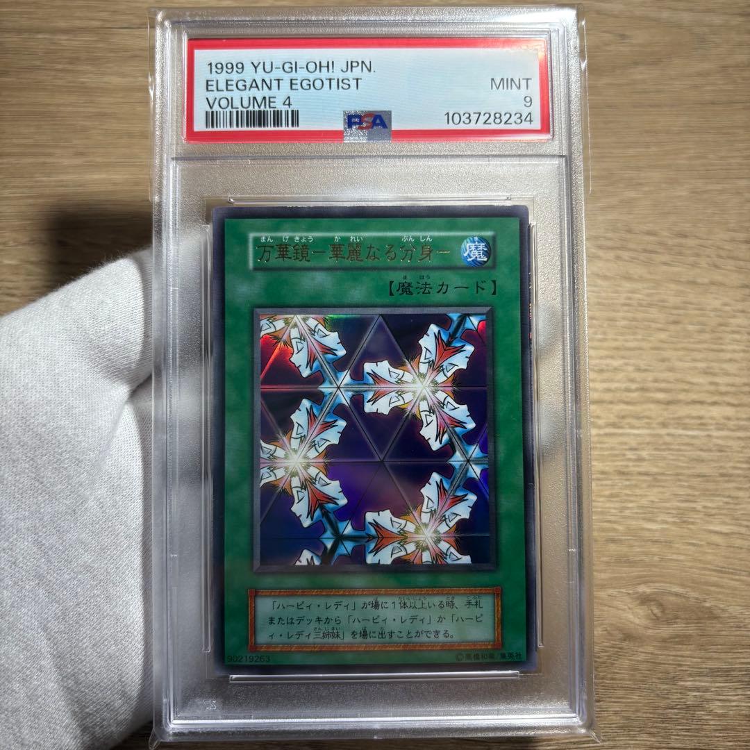 【 鑑定品 PSA9 】　美品　最安値　万華鏡 華麗なる分身　初期　ウルトラ