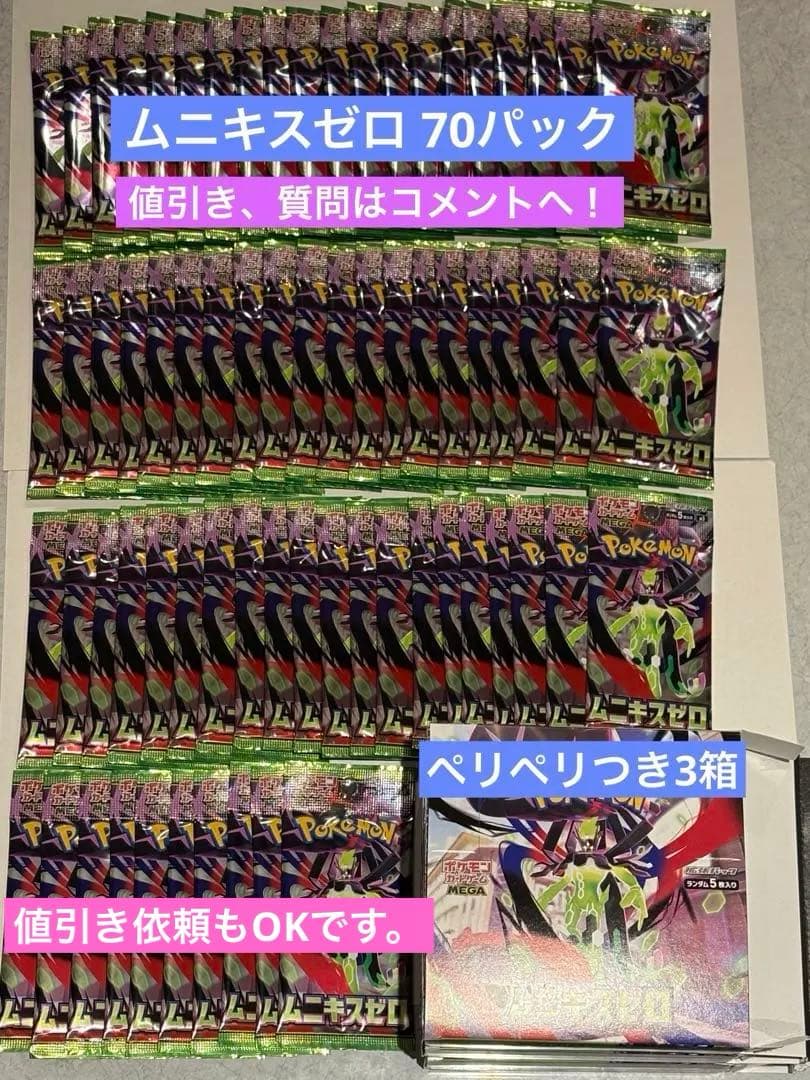 ポケモンカード　ムニキスゼロ　バラパック 70