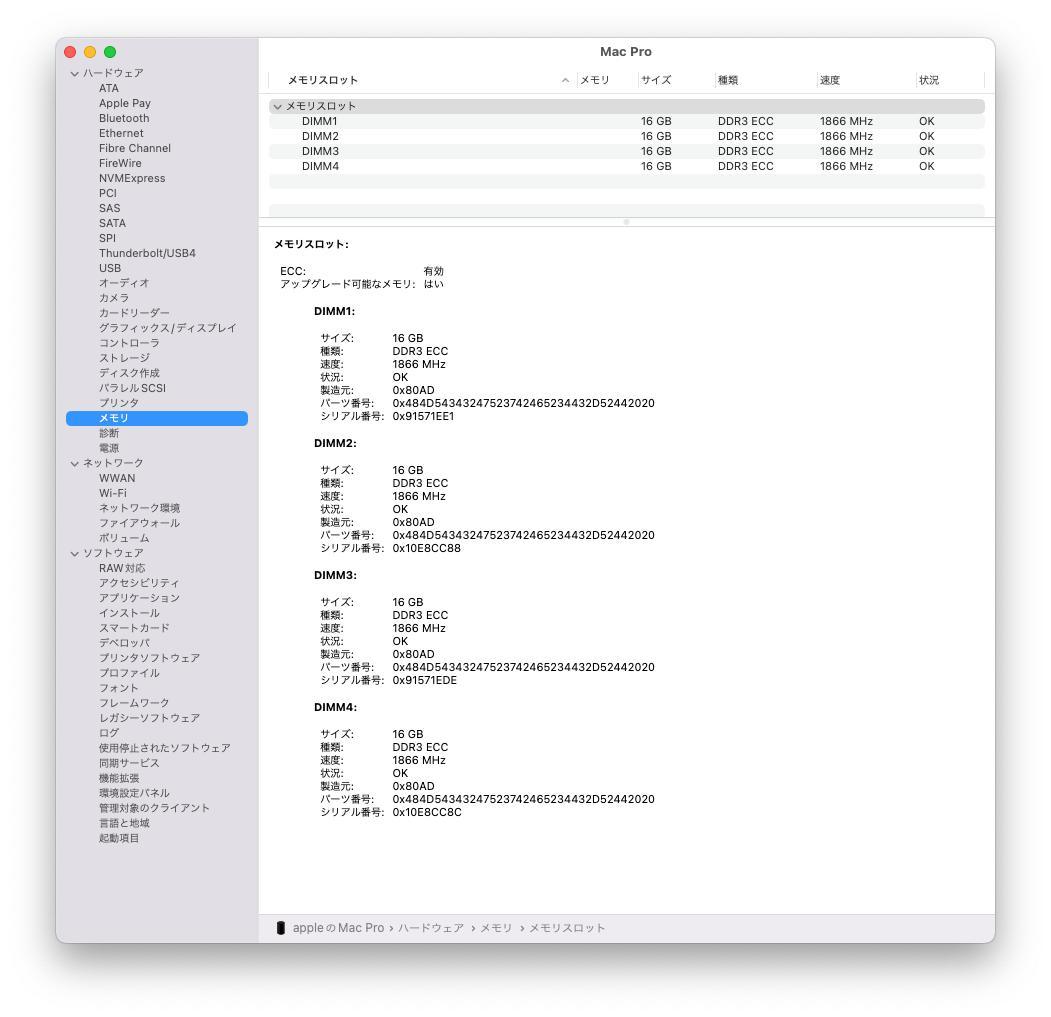 Mac Pro Late 2013 8コア 64GB Dual D700
