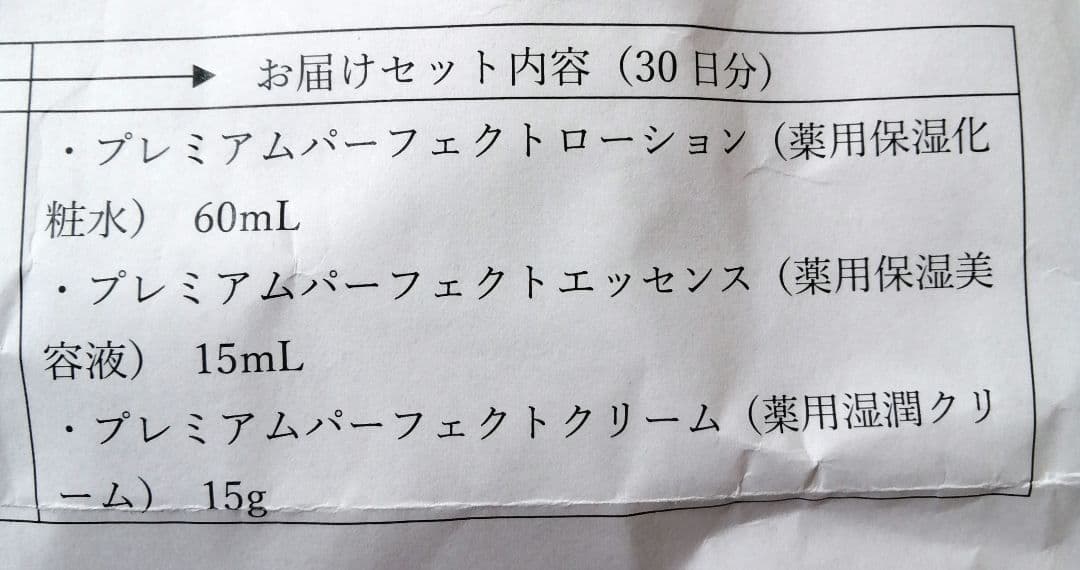 ライスフォース　プレミアムトラベルセット　30日