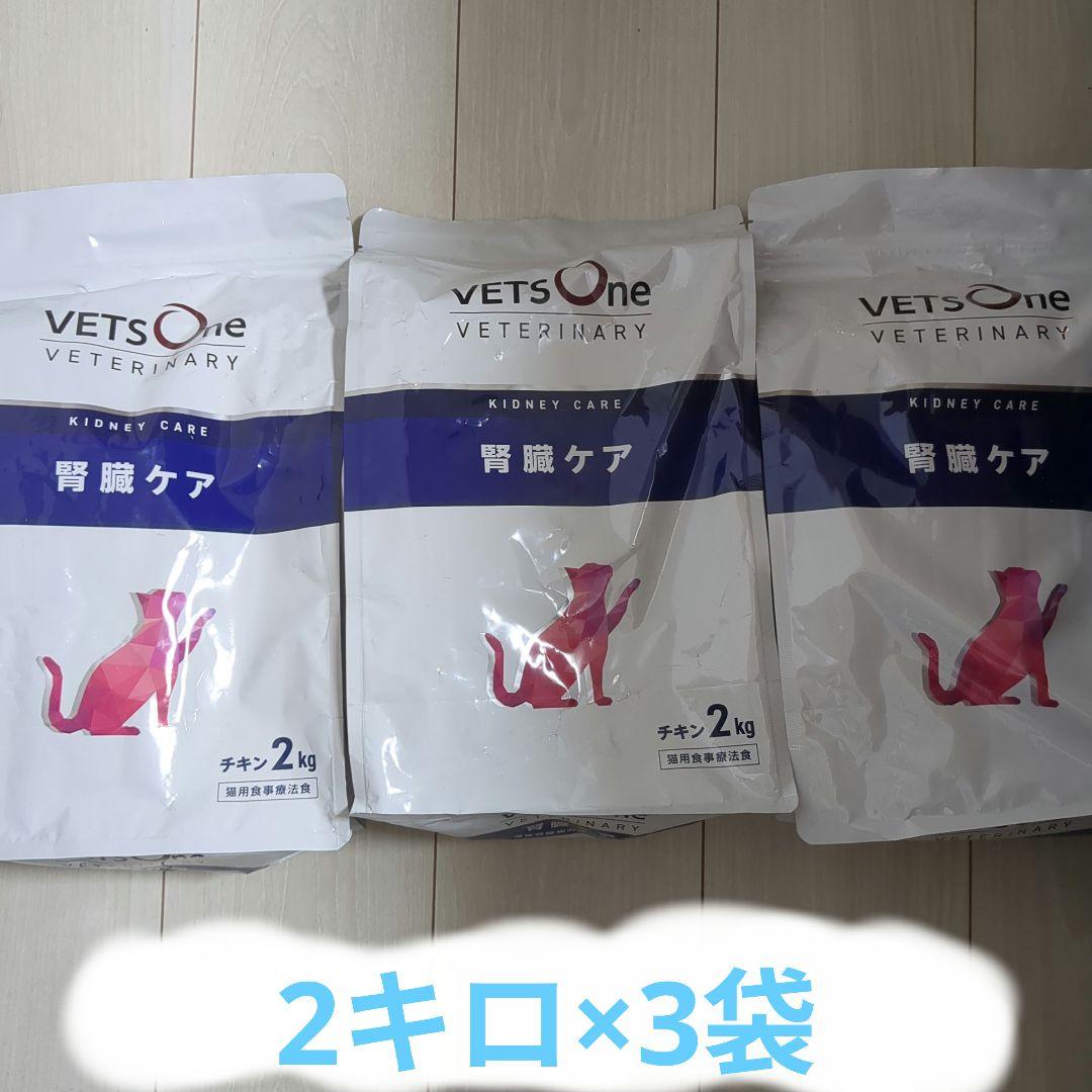 ベッツワン ベテリナリー 猫用 腎臓ケア チキン 2kg x 3袋