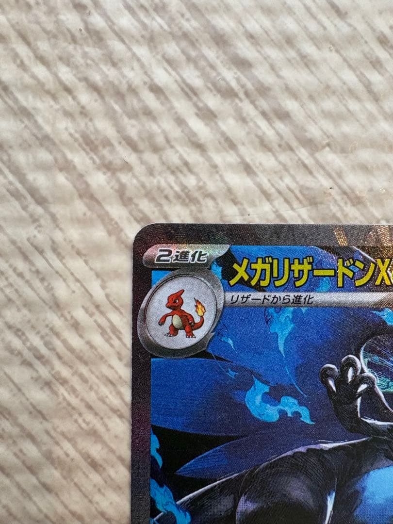 ポケモンカード インフェルノX メガリザードンX EX SAR